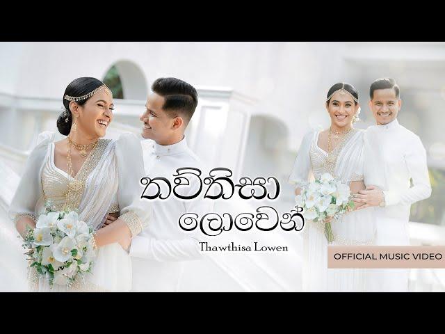 Thawthisa Lowen (තව්තිසා ලොවෙන් ) Ashen & Sheenadi  Wedding Song [Official Music Video]