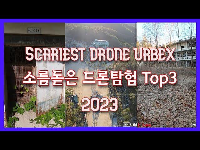 Chilling Drone Urban Exploration: The Most Terrifying in 2023 Korea