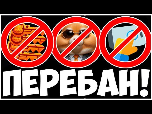 ТЕБЕ СНЕСУТ АККАУНТ В ХАМСТЕР КОМБАТ 100% ЕСЛИ ТЫ ЭТО ДЕЛАЛ! (Генератор Ключей, Накрутка Друзей...)