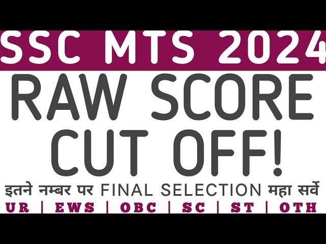 SSC MTS 2024 CUT OFF ALL STATE WISE | SSC MTS 2024 CUT OFF ANALYSIS | SSC MTS CUT OFF #sscmts2024