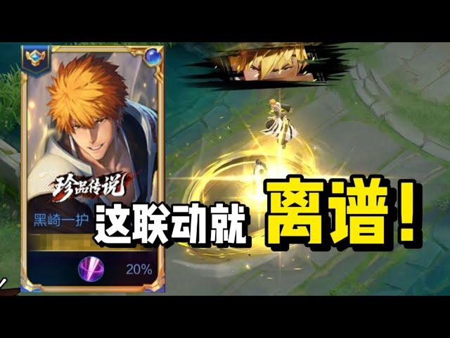 [王者榮耀]——（游戏杂谈 ）还原还是敷衍？逐帧解析宫本联动死神新皮肤！#王者榮耀，#hok，#王者荣耀新赛季