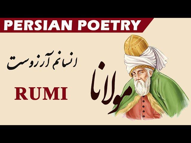 Persian Poetry with Translation - Rumi poetry مولانا