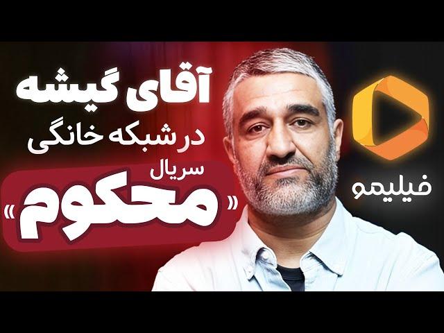 سریال جدید پژمان جمشیدی در فیلیمو