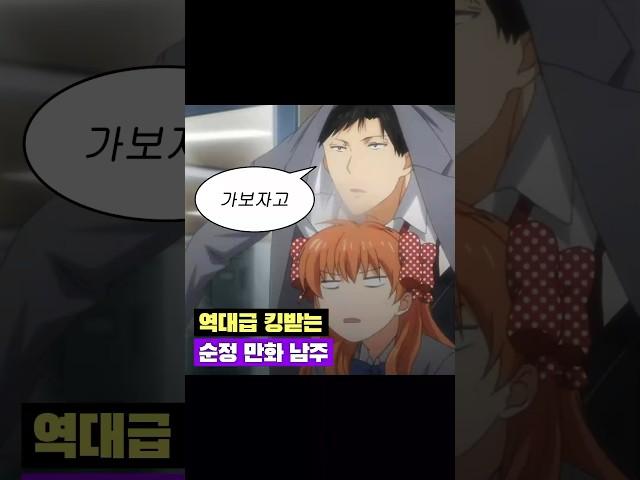 역대급 킹받는 순정만화 남주 #월간순정노자키군