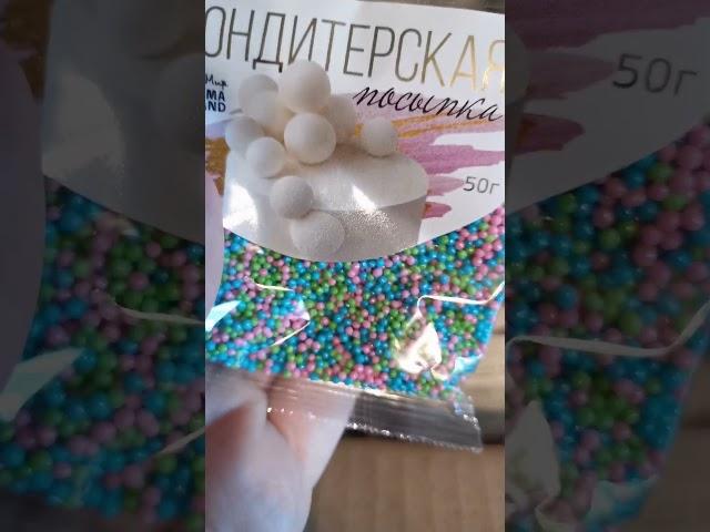 Кондитерские посыпки, очень вкусное рисовое драже #кондитерка #sima_land #simaland #toppings #pastry