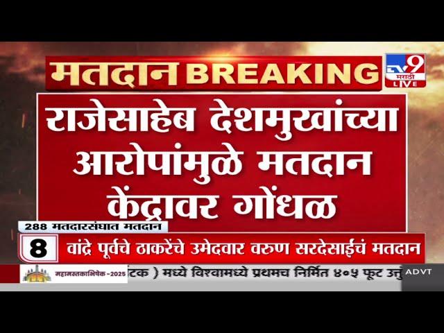 Parli मतदारसंघातील धर्मापुरू बुथवर बोगस मतदान सुरू;Pawar गटाचे उमेदवार Rajesaheb Deshmukh यांचा आरोप