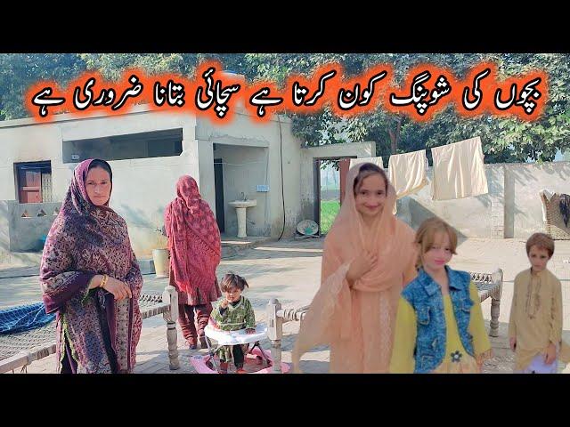 Bachoon Ki Shoping Kon Karta Hey Suchai Keya Hey Pakistan Village Family Vlogs #trending