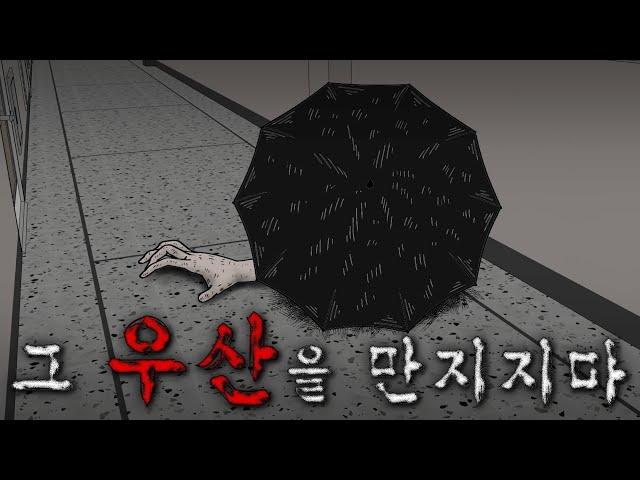 [무서운 이야기]_ 검은우산