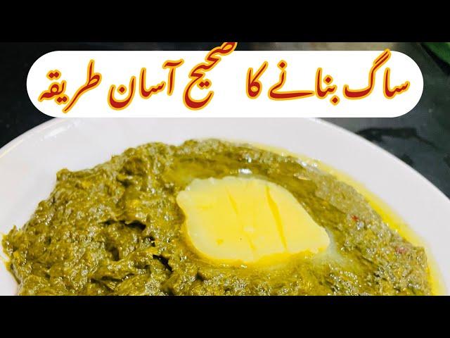 Winter special saag recipe by Fatima food secrets aff