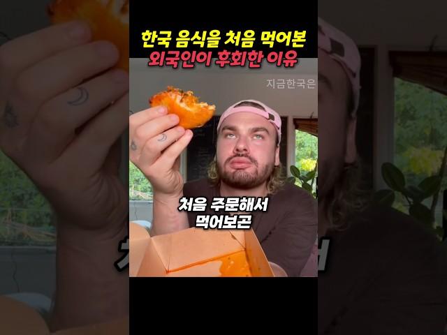 한국 음식을 처음 먹어본외국인이 후회한 이유