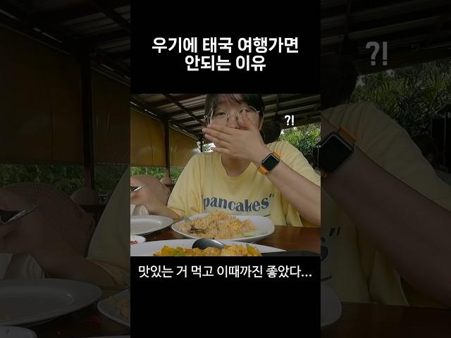 제발 태국은 겨울에 가세요