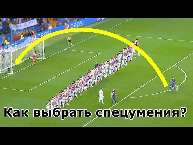 Какие Спецумения подходят к каждой позиции? Top Eleven секреты