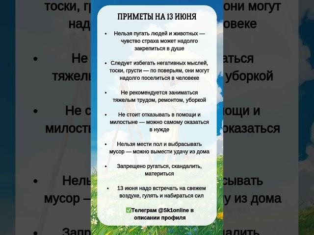 ПРИМЕТЫ на 13 Июня