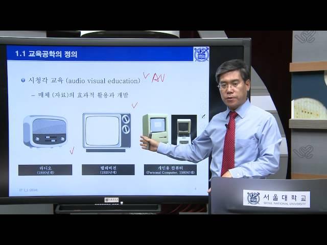 [1-1] 임철일의 교육공학_교육공학의 성격: 교육공학의 정의(1)