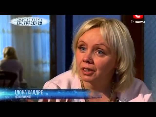За что убили молодого таксиста в Киеве? - Экстрасенсы ведут расследование - Сезон 1. Выпуск 21