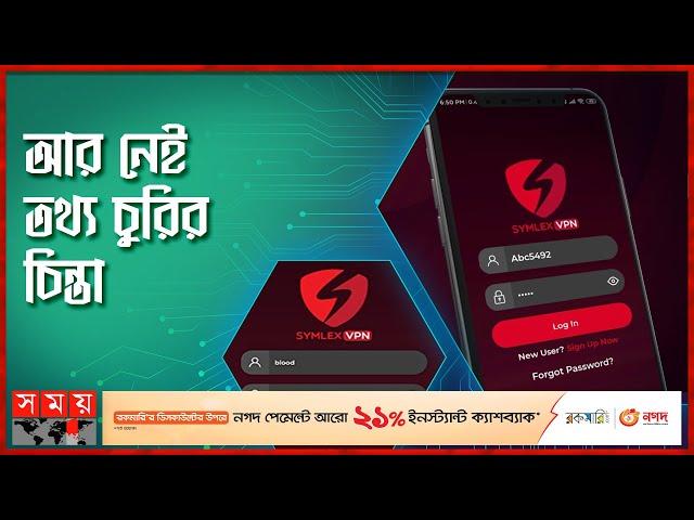 পেইড ভিপিএন ব্যবহার করা কেন জরুরি? | Symlex VPN | Paid VPN | Somoy TV