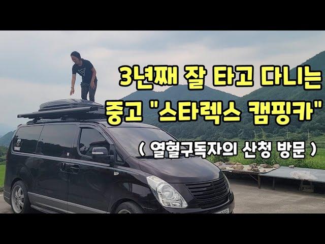 스타렉스캠핑카 구경 후기, 중고 구매3년차