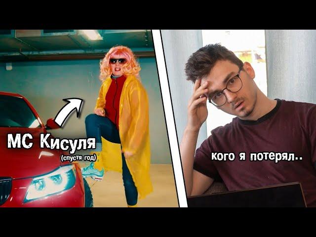 ЧТО МЕЖДУ МНОЙ И МС КИСУЛЕЙ НА САМОМ ДЕЛЕ? (ПЕРЕЗАЛИВ)