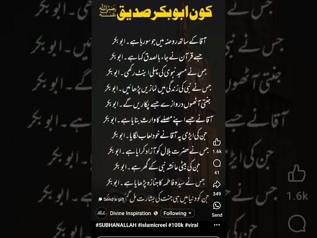 Hazrat Abu Bakar Siddique|| #hazratabubakarsiddique #shorts #islam #allah #shortsfeed #yt #trending