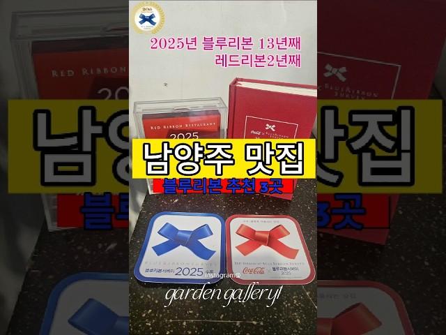 남양주 맛집 블루리본 추천 3곳