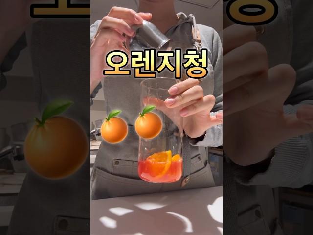 #카페알바 #개인카페 #카페음료 #과일청 #오렌지청