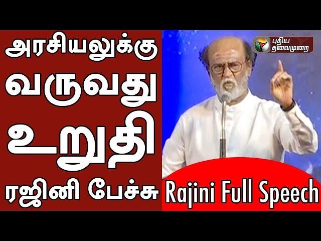 Super Star Rajinikanth Confirmed His Political Entry During Meeting With Fans In Chennai