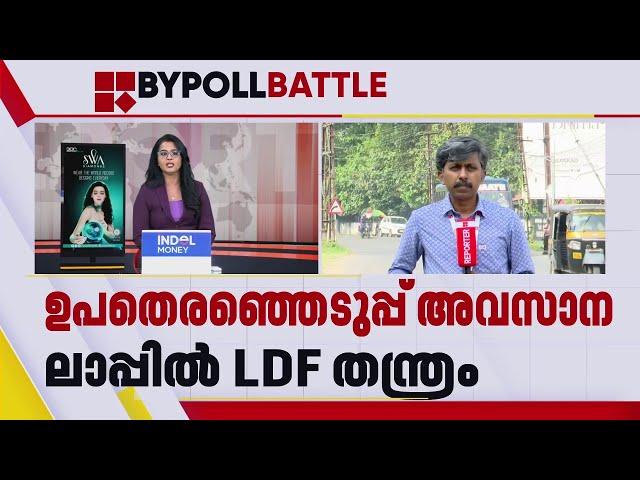 സന്ദീപ് വാര്യര്‍ക്കെതിരായ പത്രപരസ്യത്തില്‍ കൊമ്പ് കോര്‍ത്ത് മുന്നണികള്‍ | Palakkad | Sandeep Varier