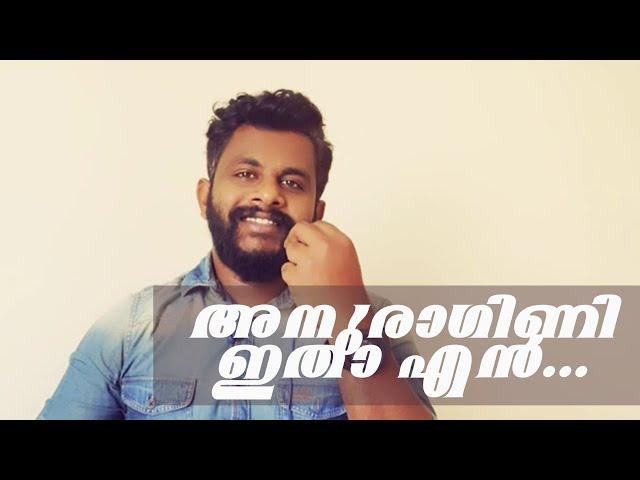 Evergreen malayalam song Anuragini Itha En Cover | Pratheesh Kumar | Oru Kudakkeezhil