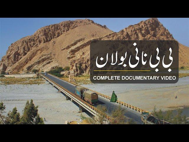 Bibi Nani Bolan | QADEER QUETTA | Episode 01