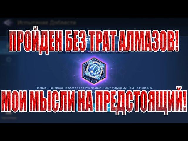 МЫСЛИ О МИРАЖЕ И ПОДГОТОВКЕ К НЕМУ Mobile Legends: Adventure