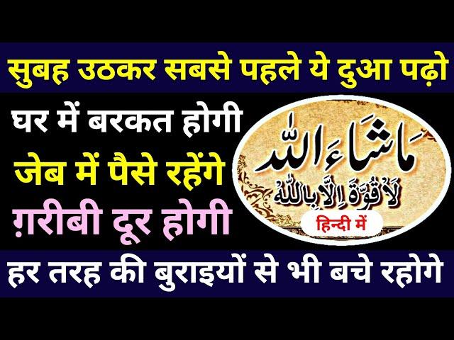 बेहतरीन रिज़्क़ पाने की दुआ | Ghar Me Barkat Ki Dua - Gs World Research