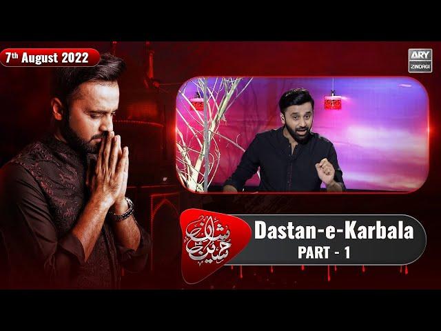 Shan e Hussain | Dastan-e-Karbala | Part 1 | Waseem Badami | 7th August 2022 | ARY Zindagi