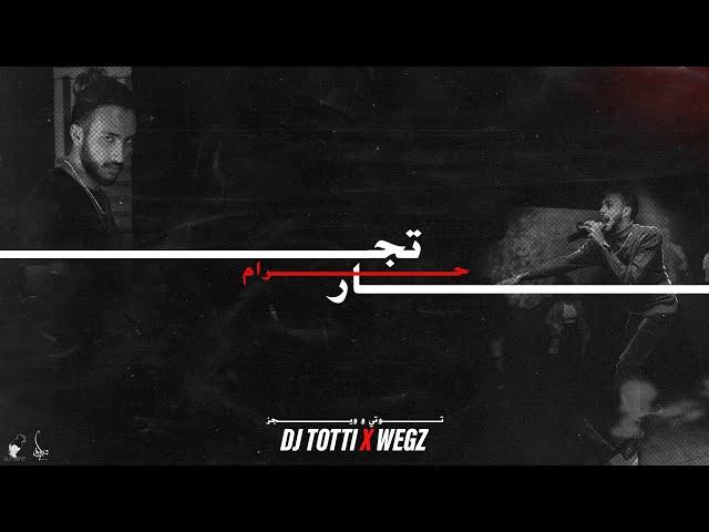 Dj Totti X Wegz - Togar Haram (Official Audio) | توتي و ويجز - تجار حرام