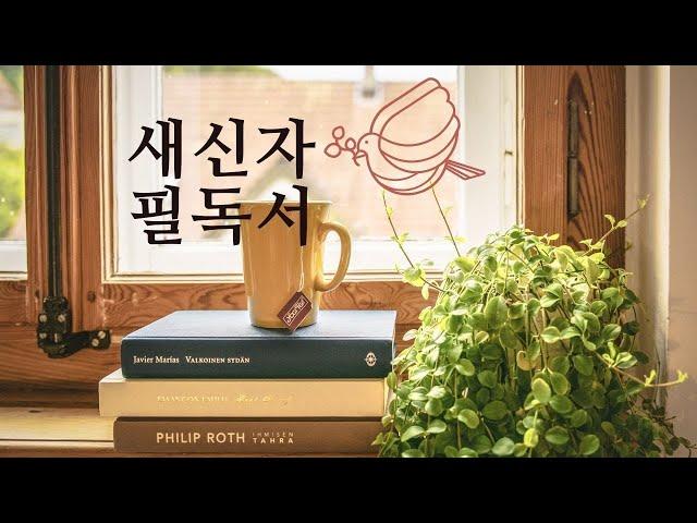 [기독교 입문서]초신자 추천 - 기독교의 기초를 알려드릡니다.