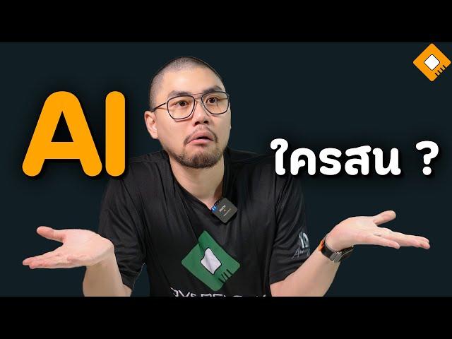 ยอดขายคอม AI มาแรง - แต่คนไม่ได้ซื้อเพราะ AI