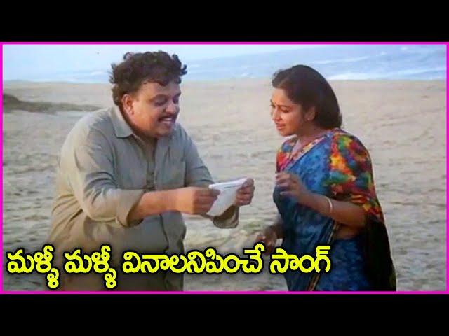 మళ్ళీ మళ్ళీ వినాలనిపించే సాంగ్ - Maate Raani Chinna Dhaani Song | SP Balasubramaniam | Radhika