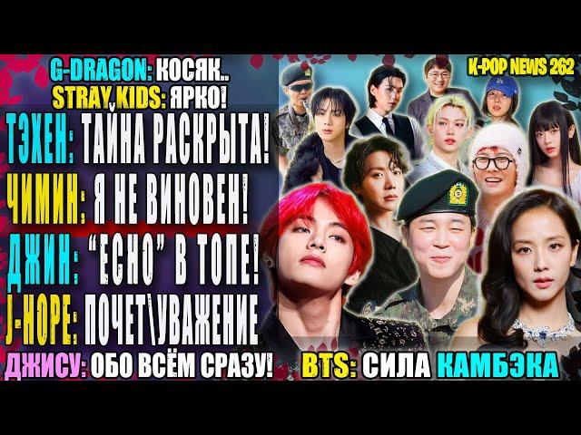  V: secret of beauty! JIMIN: it's THEY'S fault! JHOPE: a showman. NEWJEANS: a rout | K-POP NEWS 262