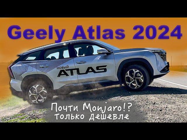 Geely Atlas 2024 / Джили Атлас - НА ХОДУ- динамика, расход, WOW эффкеты - тест Александра Михельсона