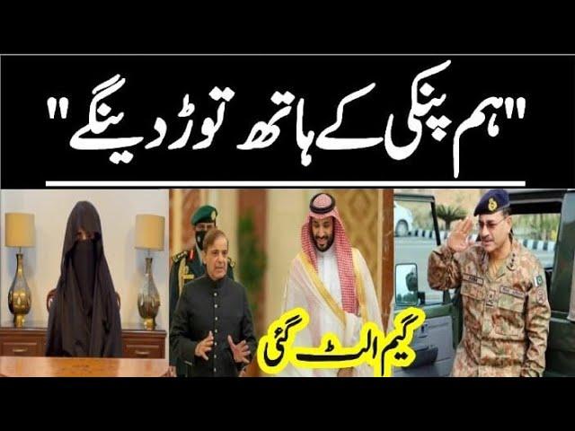 General Bajwa's reaction on bushra bibi statement against mbs saudi arabia, zafar naqvi zn news