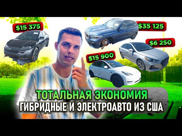 Выгодные покупки гибридных и электроавто: топовая BMW X5 M, эксклюзивная Kia EV6, Sonata Hybrid Lim