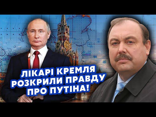 ГУДКОВ: Все! Путіна на ВЕРТОЛЬОТІ доставили до ЛІКАРНІ. Лавров СПАЛИВСЯ. Забудьте про ПЕРЕГОВОРИ