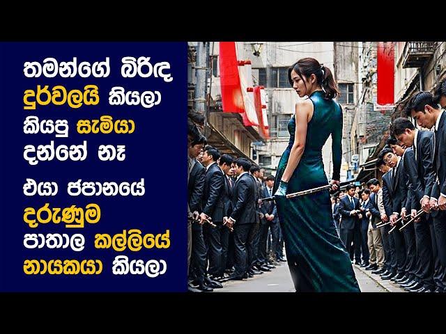  My වයිෆ් is a ගැන්ස්ටර් 1: Movie Review Sinhala | Movie Explanation Sinhala | Sinhala Movie Review