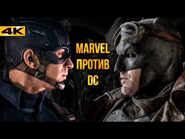 Marvel против DC - история кроссоверов.