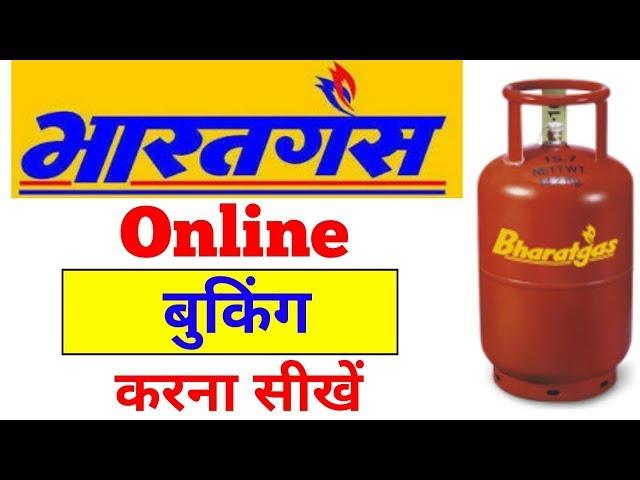 Bharat Gas Online Booking kaise kare new | how to book bharat gas online easy way