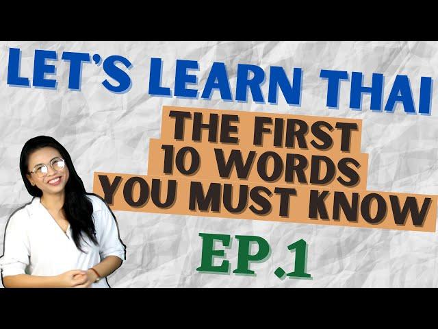 The First 10 Thai Words You Must Know! (Let's Learn THAI S1 EP1) #NativeThaiLanguageTeacher