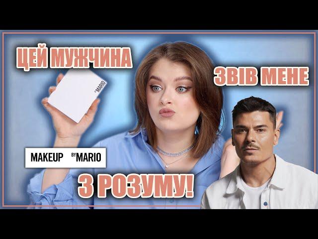 НАЙКОРОТШИЙ МІЙ ОГЛЯД НА ПАЛІТРУ | MAKEUP BY MARIO ETHEREAL EYES 