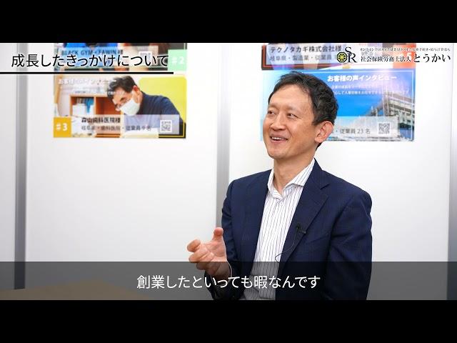 代表社員久野勝也_挨拶（前編）