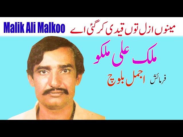 MAINU AZAL TU QAIDI KAR BETHI NEW SONG 2024 SINGER MALIK ALI MALKOO RECORDED ON 1980