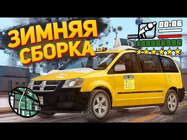 ЛУЧШАЯ ЗИМНЯЯ СБОРКА GTA SAMP 2024 для СЛАБЫХ и СРЕДНИХ ПК