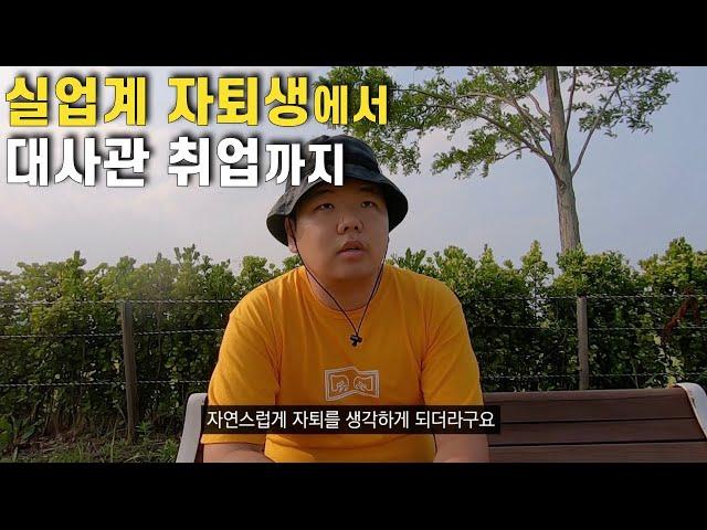 고등학교 자퇴생의 짧은 인생 이야기